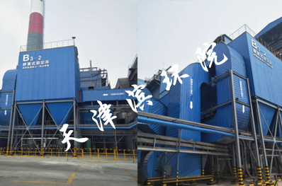 兖矿集团东华建设有限公司东滩矿电厂3#锅炉改造项目 